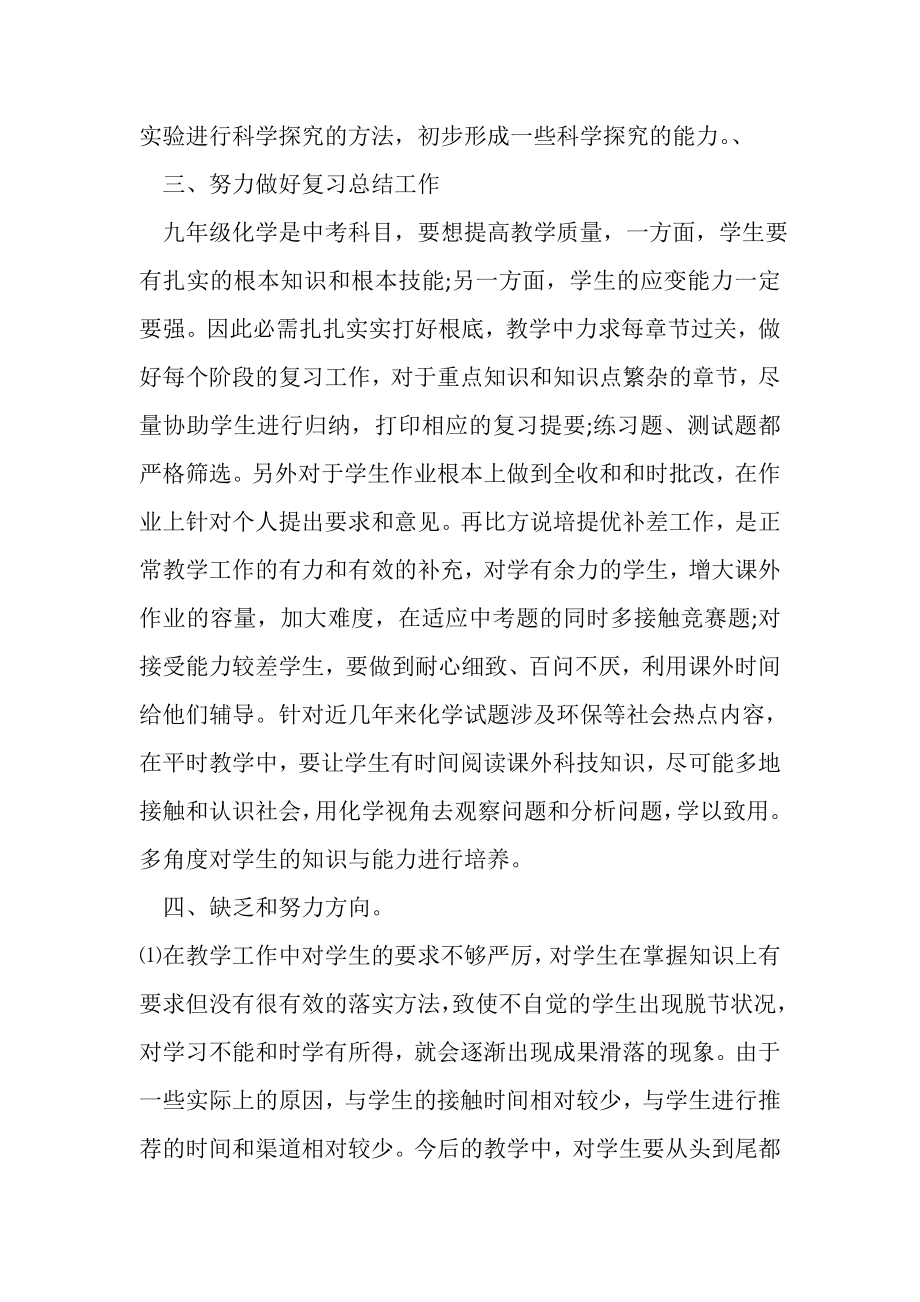 2023年化学教师年度工作总结.doc_第2页