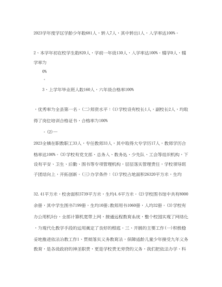 2023年学校义务教育均衡发展汇报材料2.docx_第2页