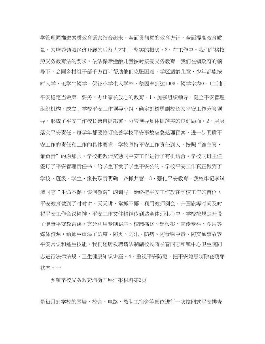 2023年学校义务教育均衡发展汇报材料2.docx_第3页