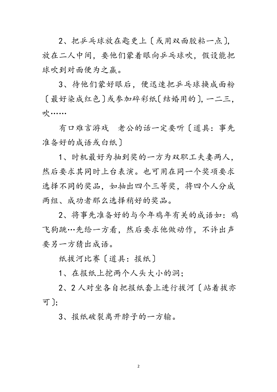 2023年公司年终抽奖晚会趣味即兴游戏范文.doc_第2页