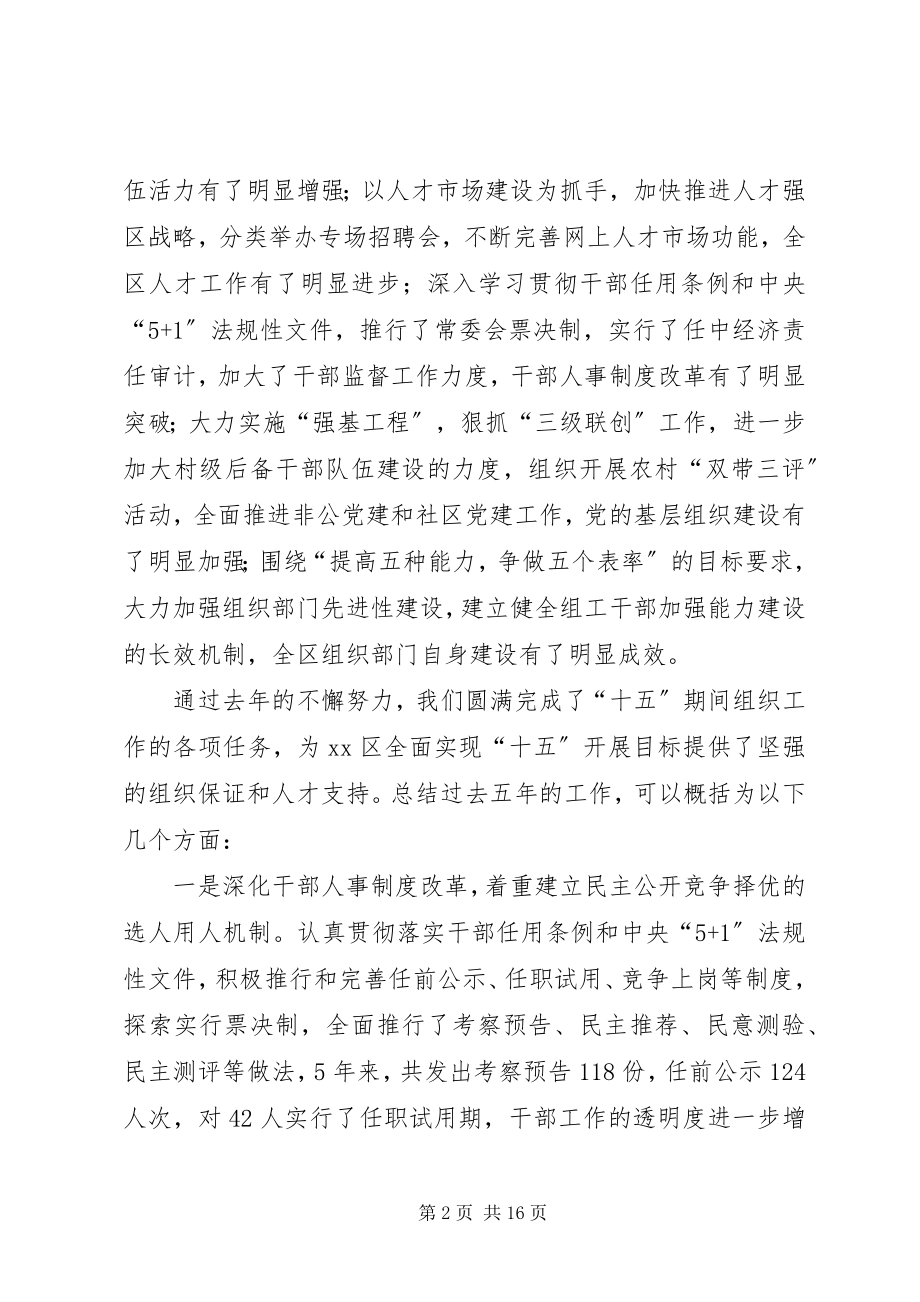 2023年全区组织人事人才会议致辞一.docx_第2页