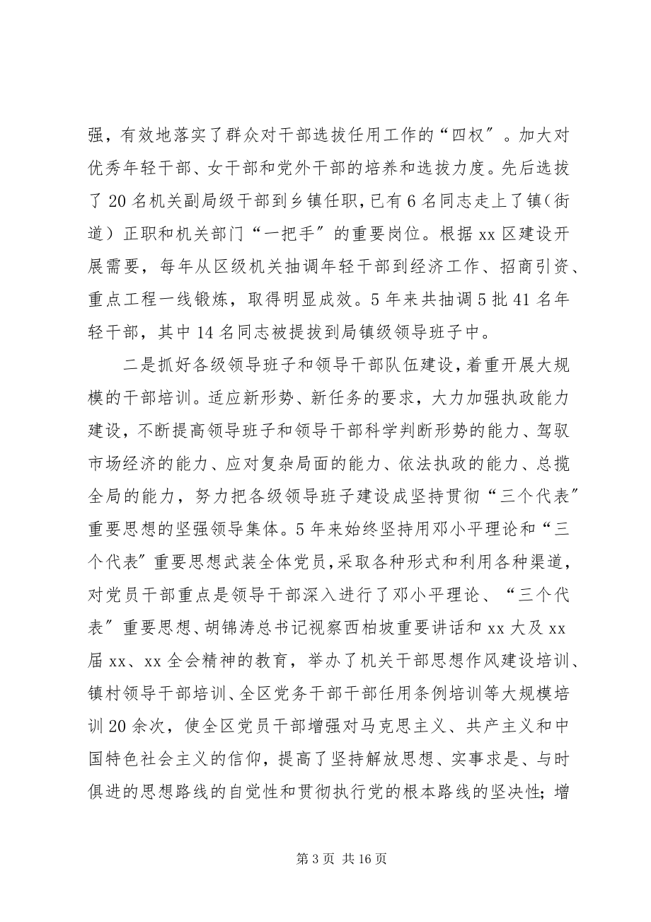 2023年全区组织人事人才会议致辞一.docx_第3页