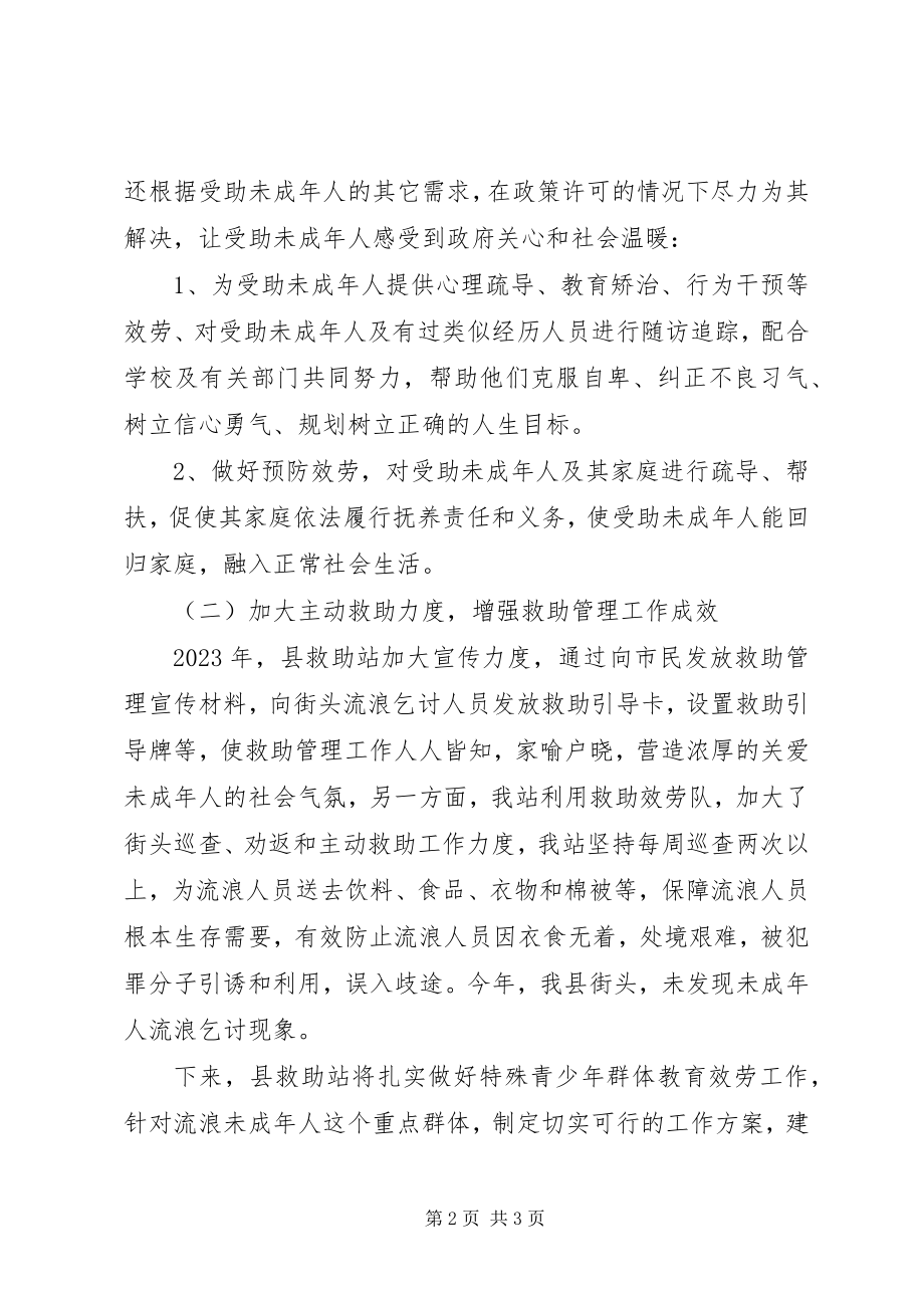 2023年民政局预防未成人违法犯罪工作总结.docx_第2页