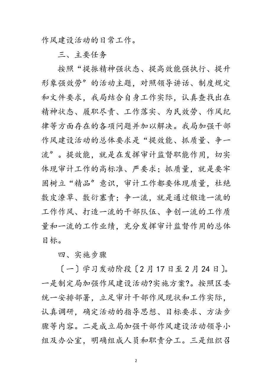 2023年三提三强加强作风建设实施方案范文.doc_第2页