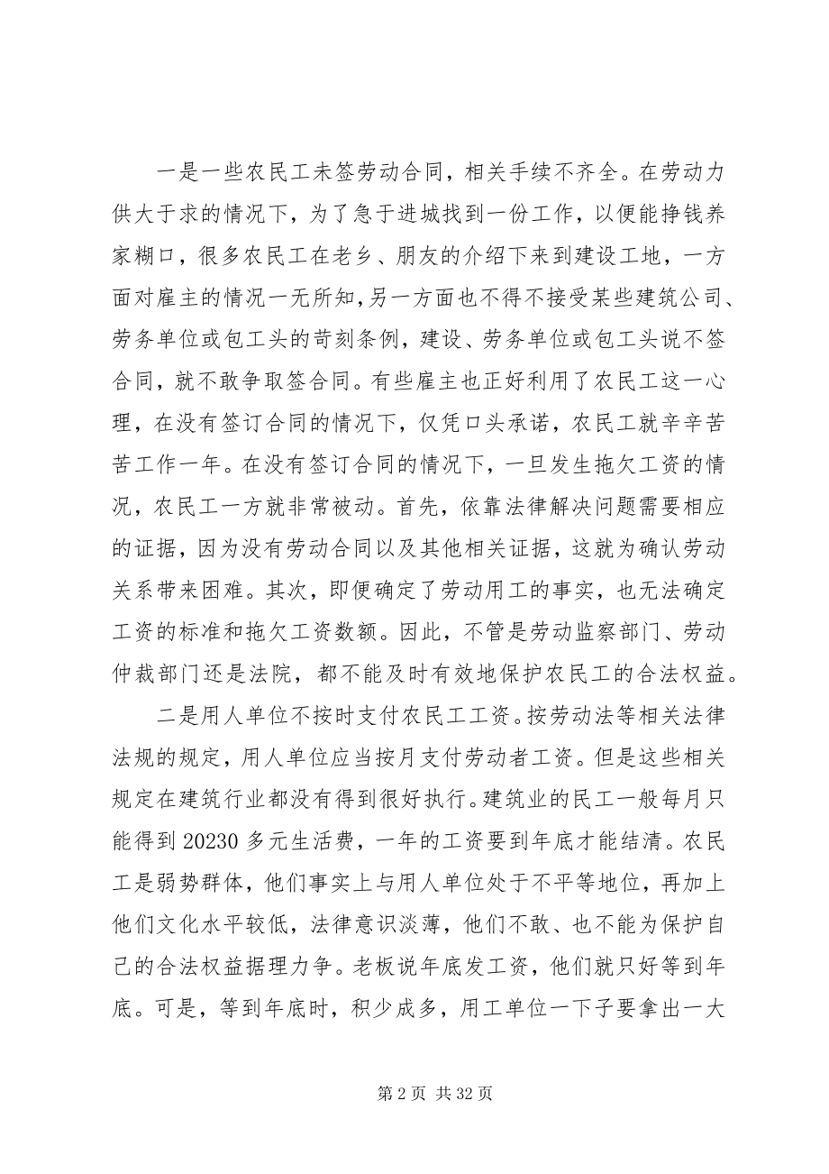 2023年拖欠农民工工资问题的法律思考.docx_第2页