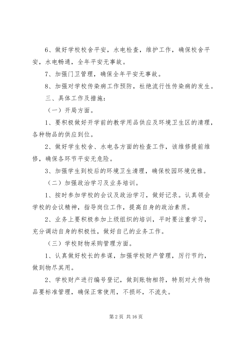 2023年学校总务工作计划五篇材料.docx_第2页