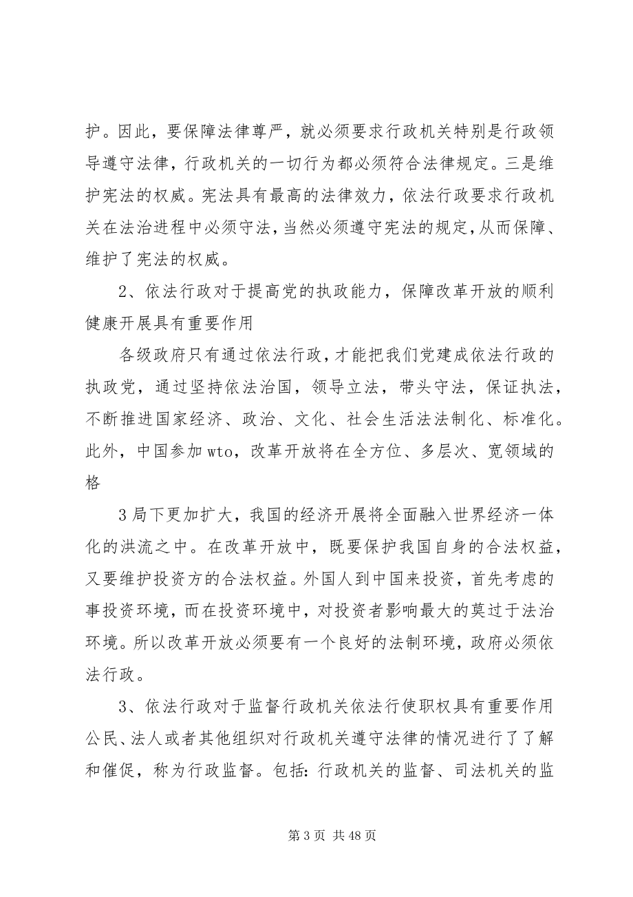 2023年依法行政中存在的问题和对策.docx_第3页