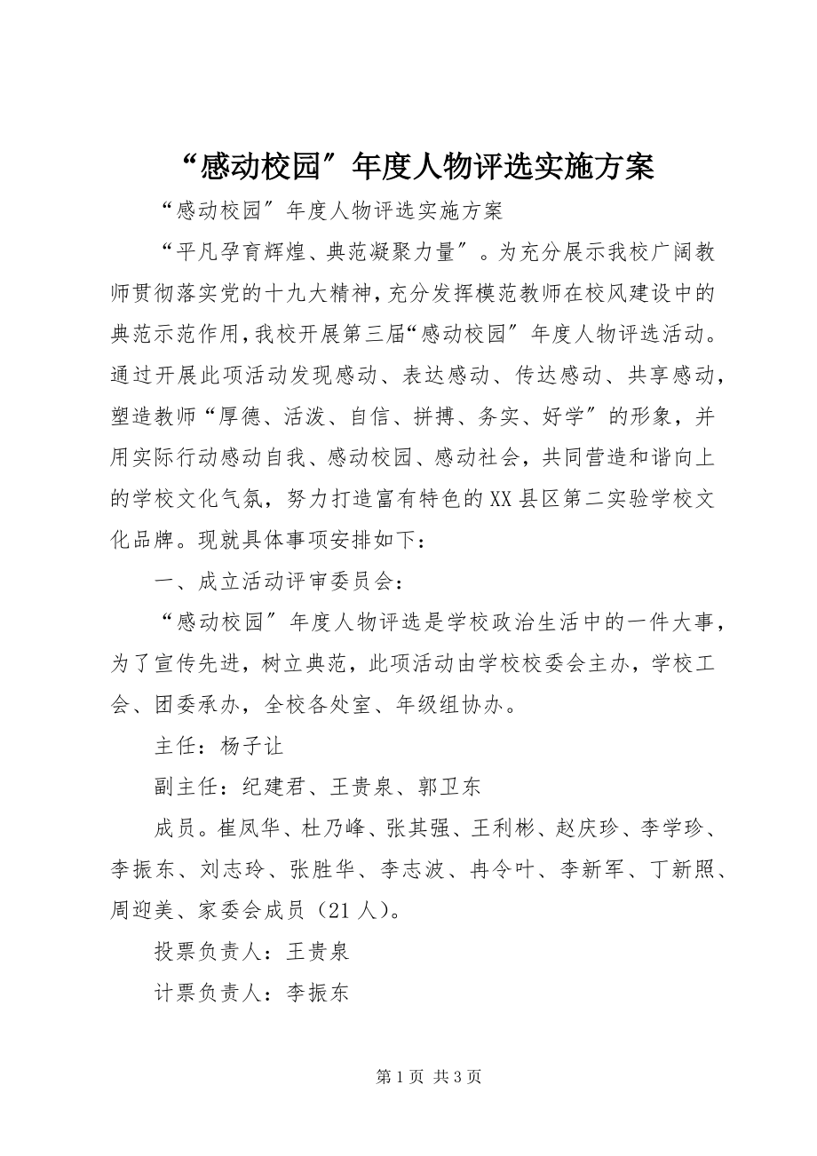 2023年“感动校园”年度人物评选实施方案新编.docx_第1页