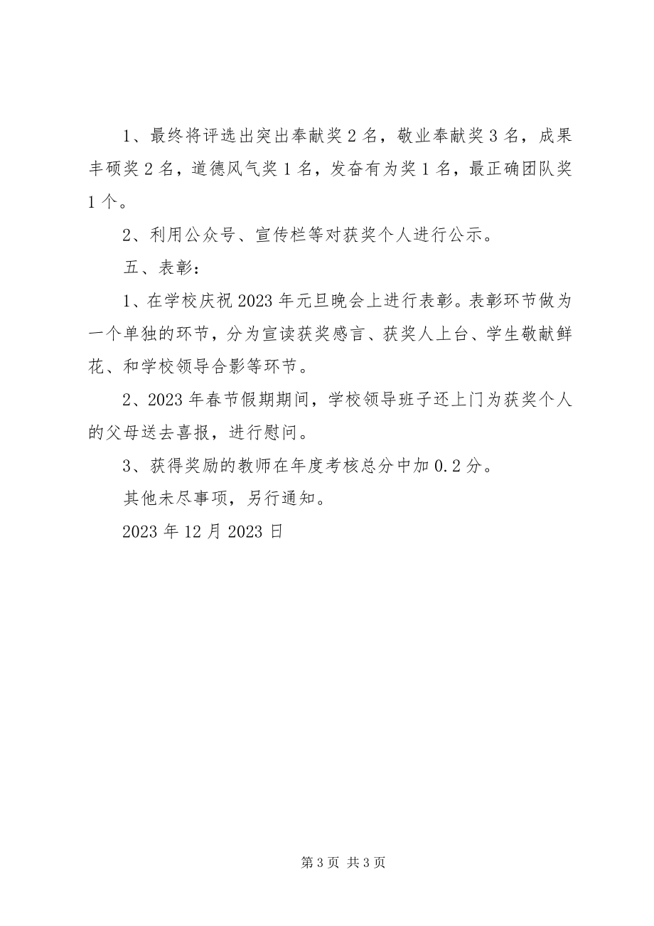 2023年“感动校园”年度人物评选实施方案新编.docx_第3页