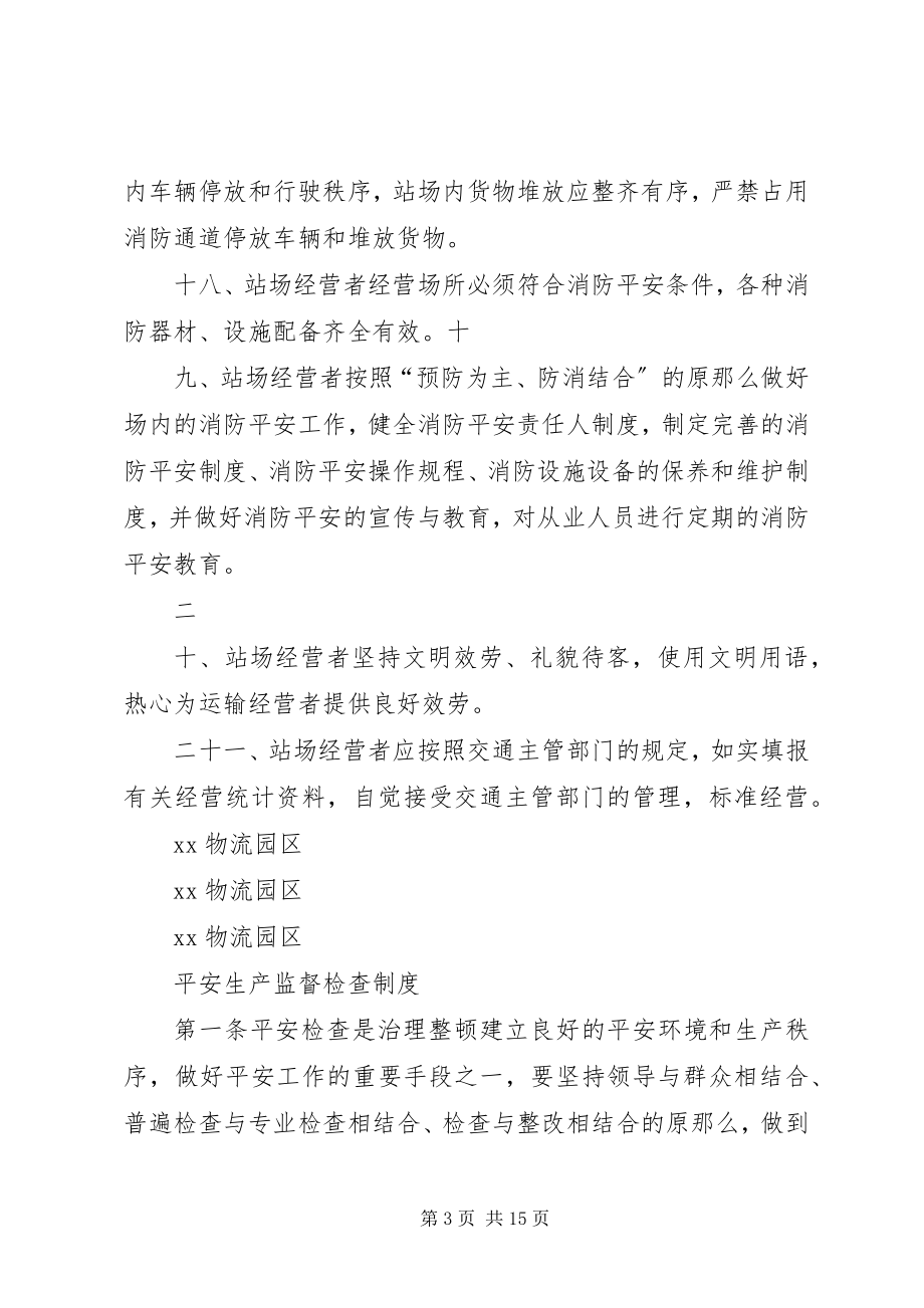 2023年规章制度第一部分.docx_第3页