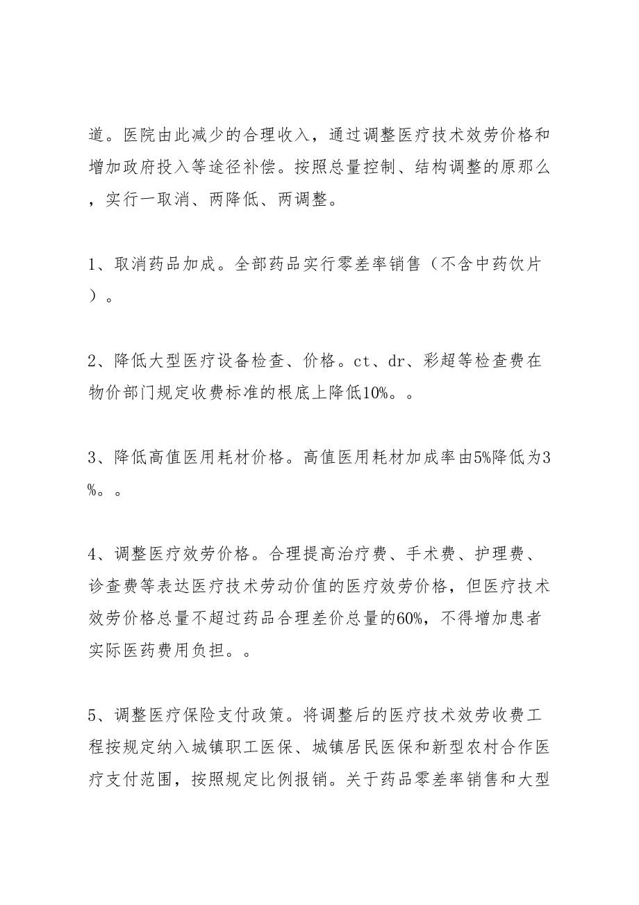 2023年县级公立医院改革试点工作实施方案.doc_第2页