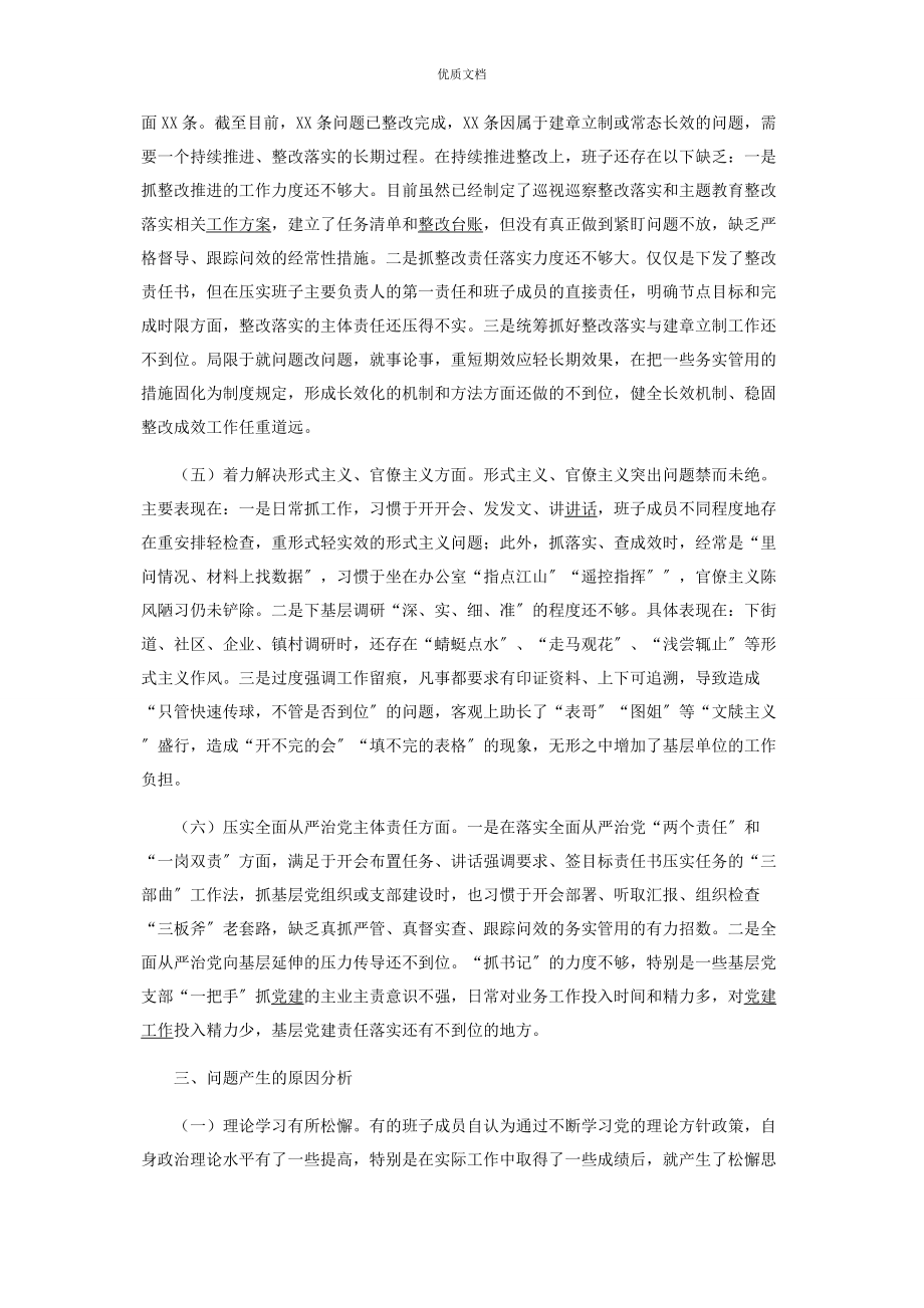 2023年落实全面从严治党主体责任营造良好政治生态专题民主生活会对照检查发言.docx_第3页