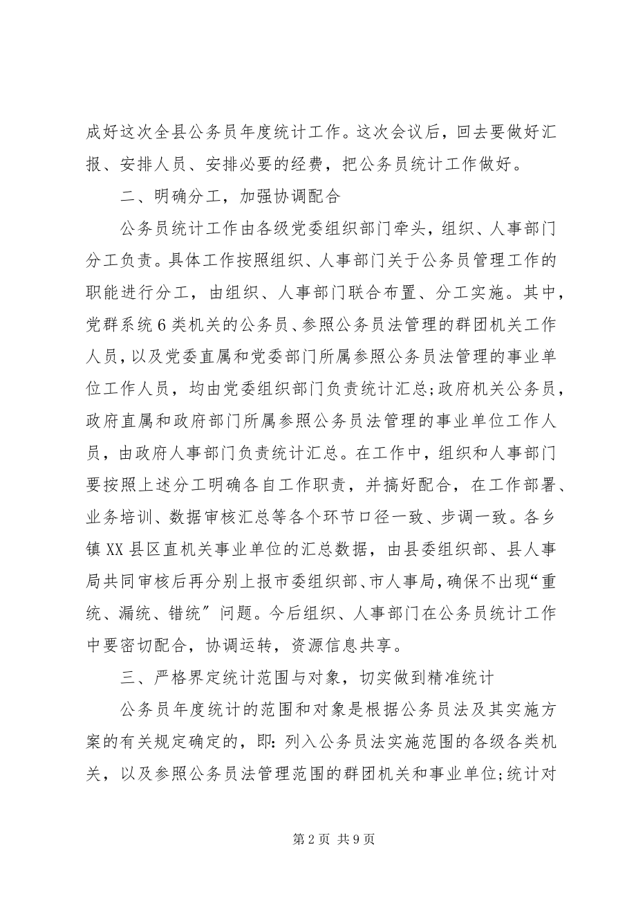 2023年公务员统计致辞2篇.docx_第2页