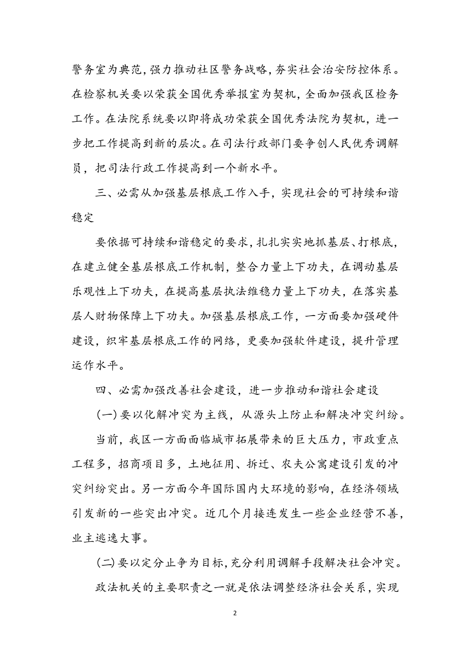 2023年政法委领导学习科学发展观个人体会.docx_第2页