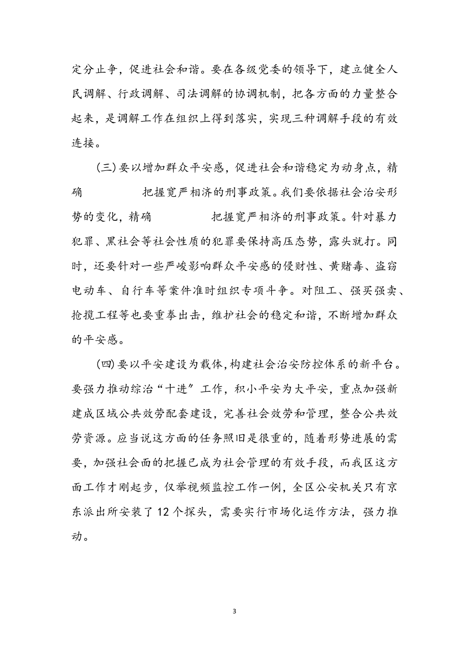 2023年政法委领导学习科学发展观个人体会.docx_第3页