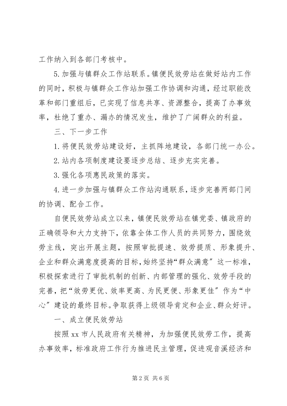 2023年为民服务站工作总结.docx_第2页