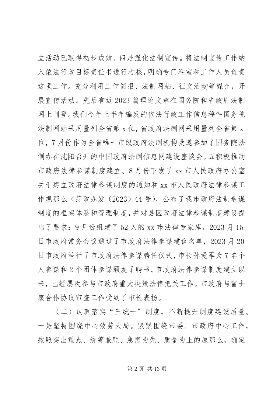 2023年市政府法制办工作总结暨工作计划.docx_第2页