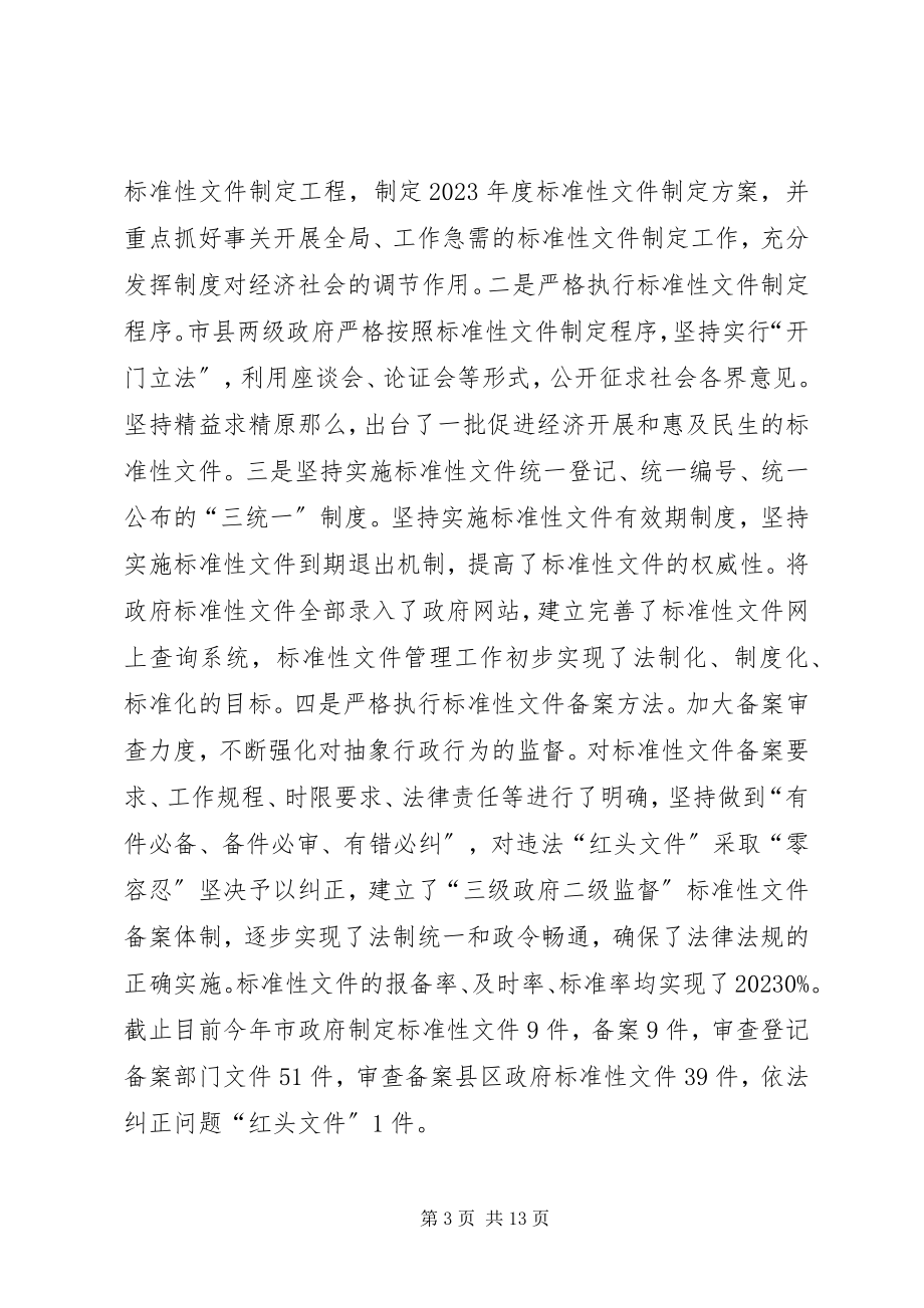 2023年市政府法制办工作总结暨工作计划.docx_第3页