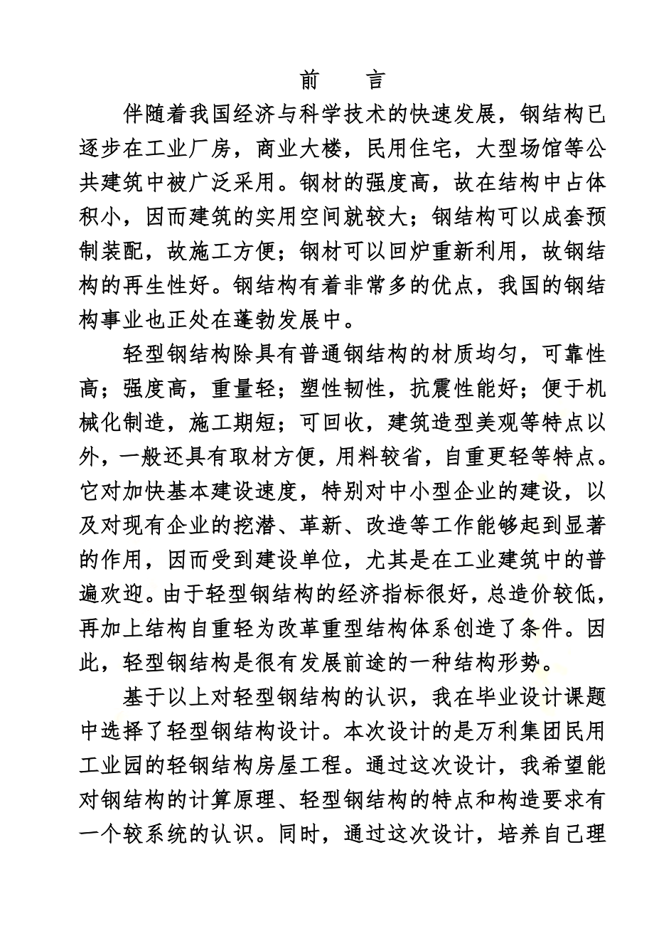 钢结构毕业设计.docx_第2页