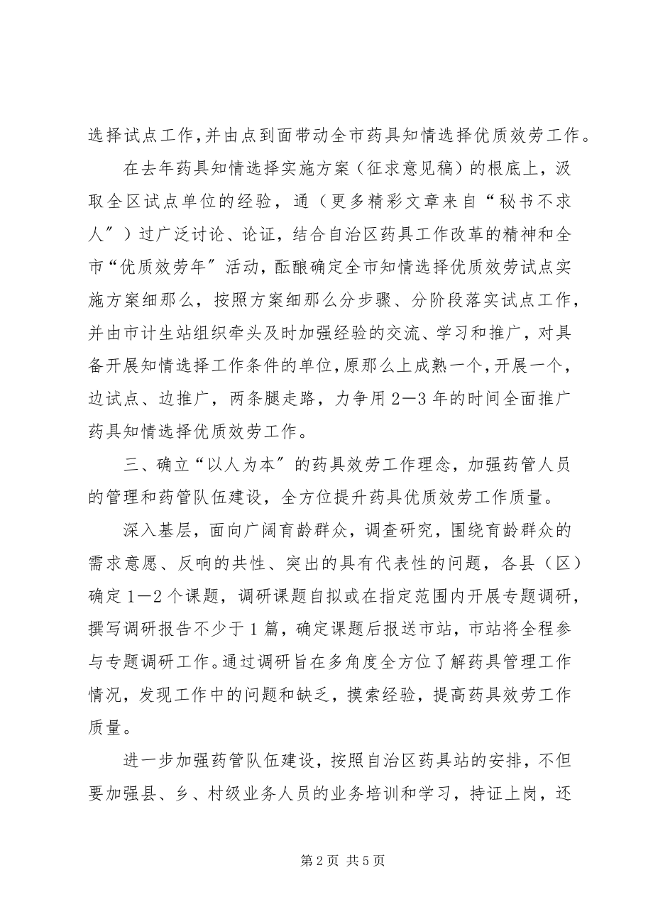 2023年XX市计划生育药具管理工作安排.docx_第2页