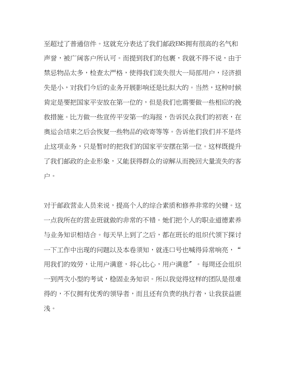 2023年邮政营业实习心得体会.docx_第2页