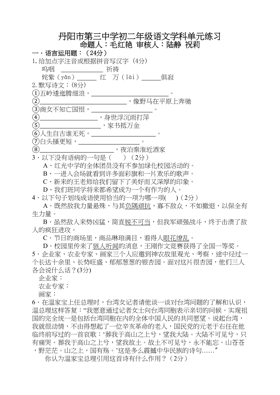 2023年初二语文月考试卷及答案.docx_第1页