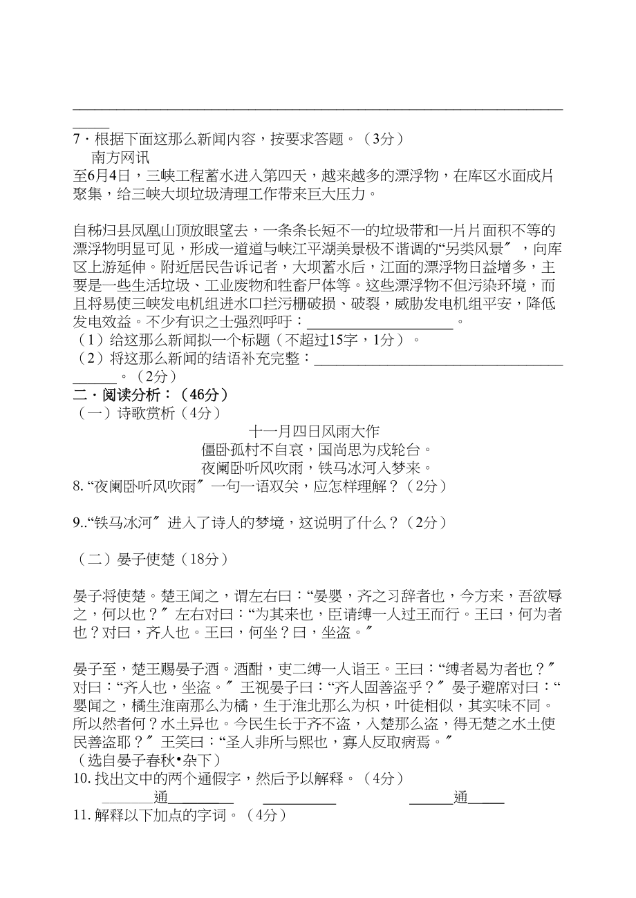 2023年初二语文月考试卷及答案.docx_第2页