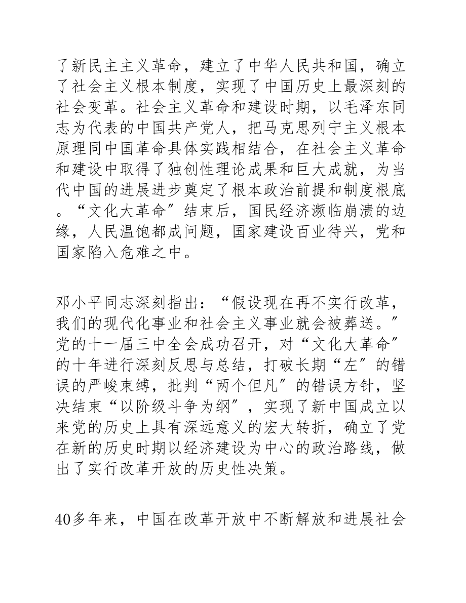 2023年开展改革开放史专题研讨发言材料.docx_第2页