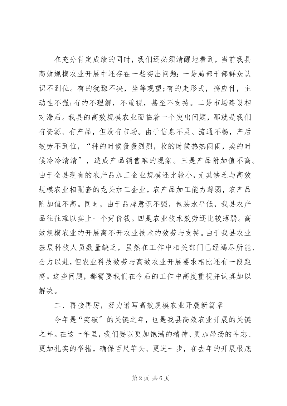 2023年在县高新农业现场观摩会上的讲话.docx_第2页