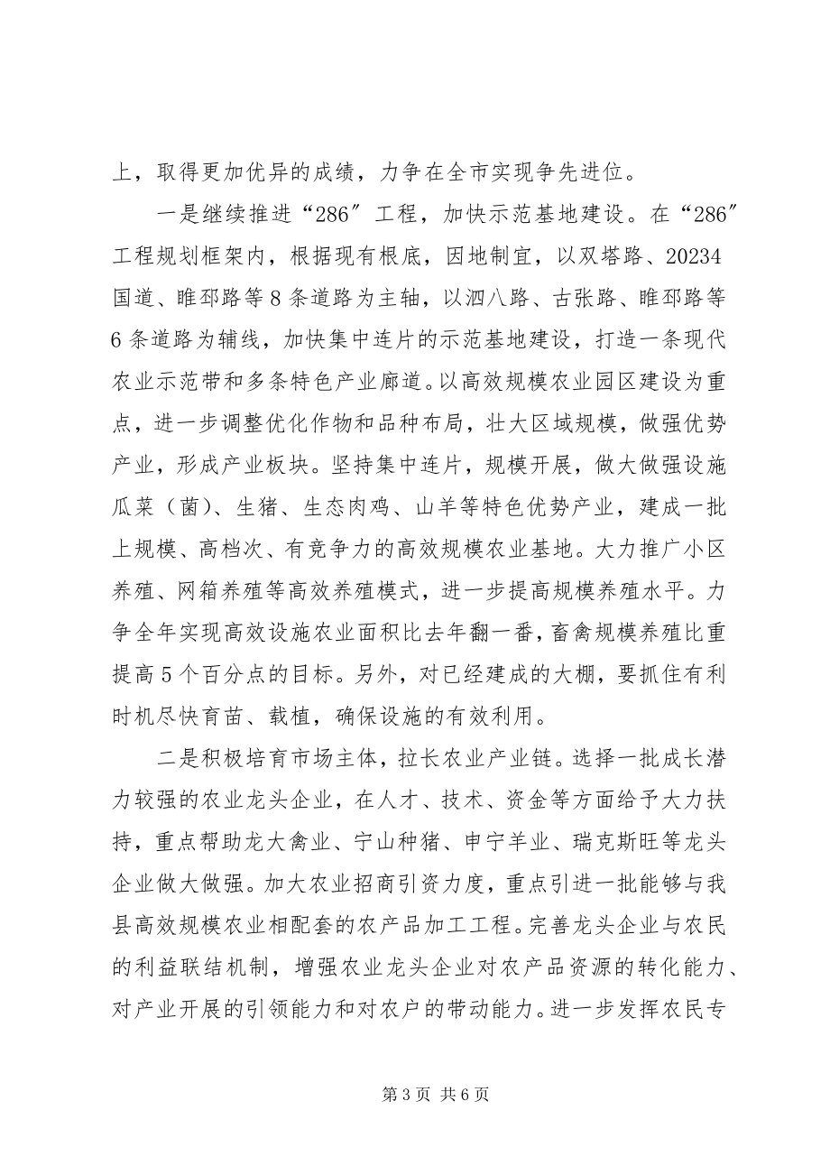 2023年在县高新农业现场观摩会上的讲话.docx_第3页