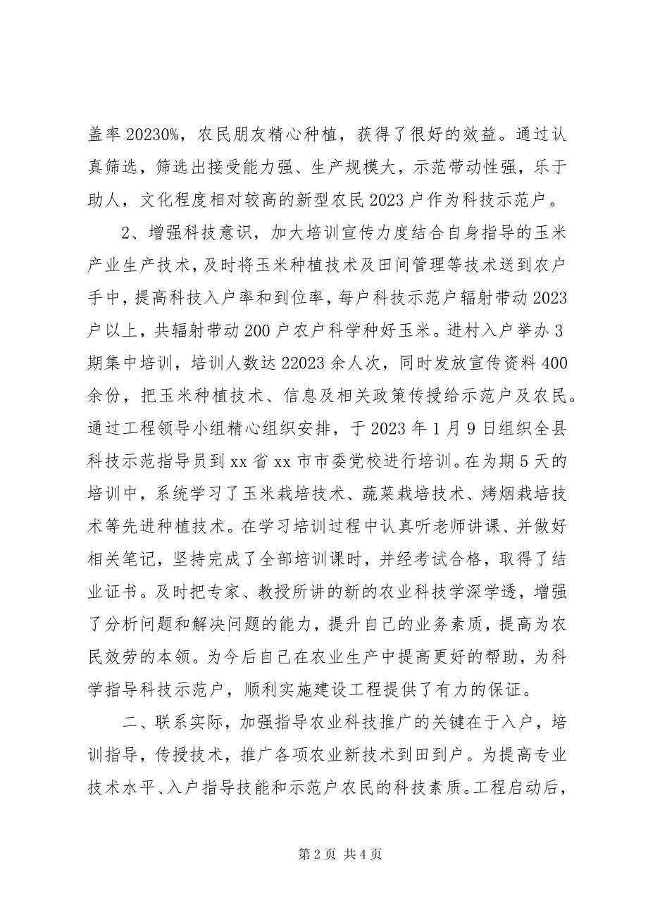 2023年基层农业科技指导员工作总结.docx_第2页