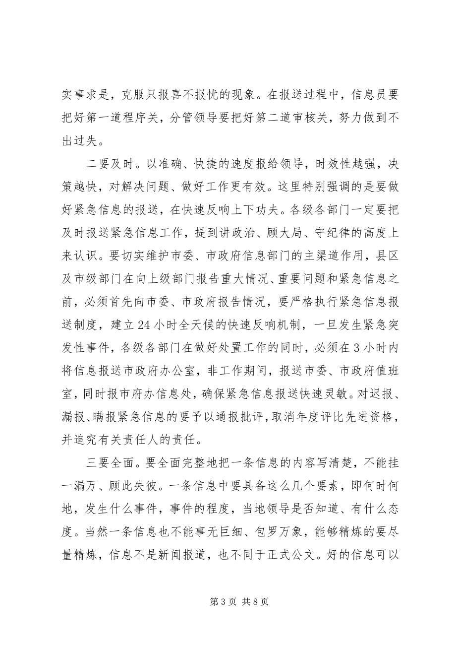 2023年全市政务信息会致辞一.docx_第3页