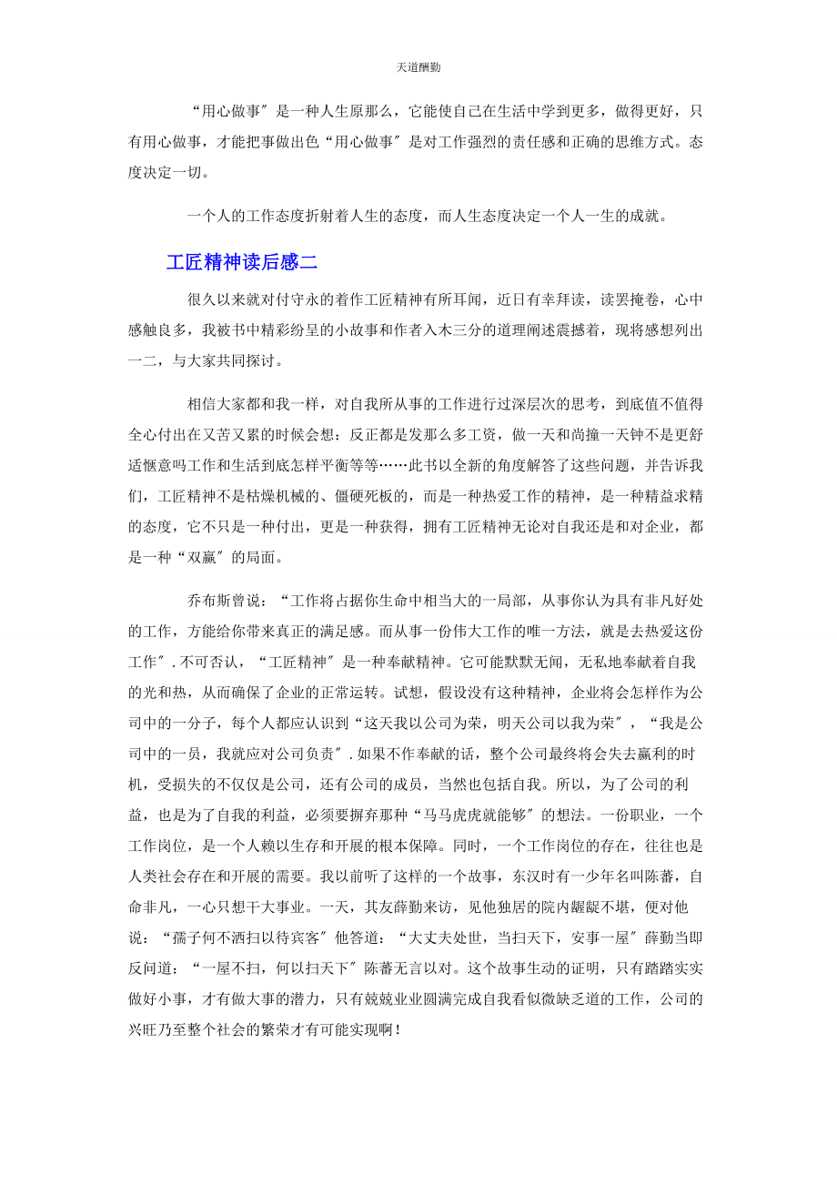 2023年工匠精神个人读书感想及收获5篇范文.docx_第2页