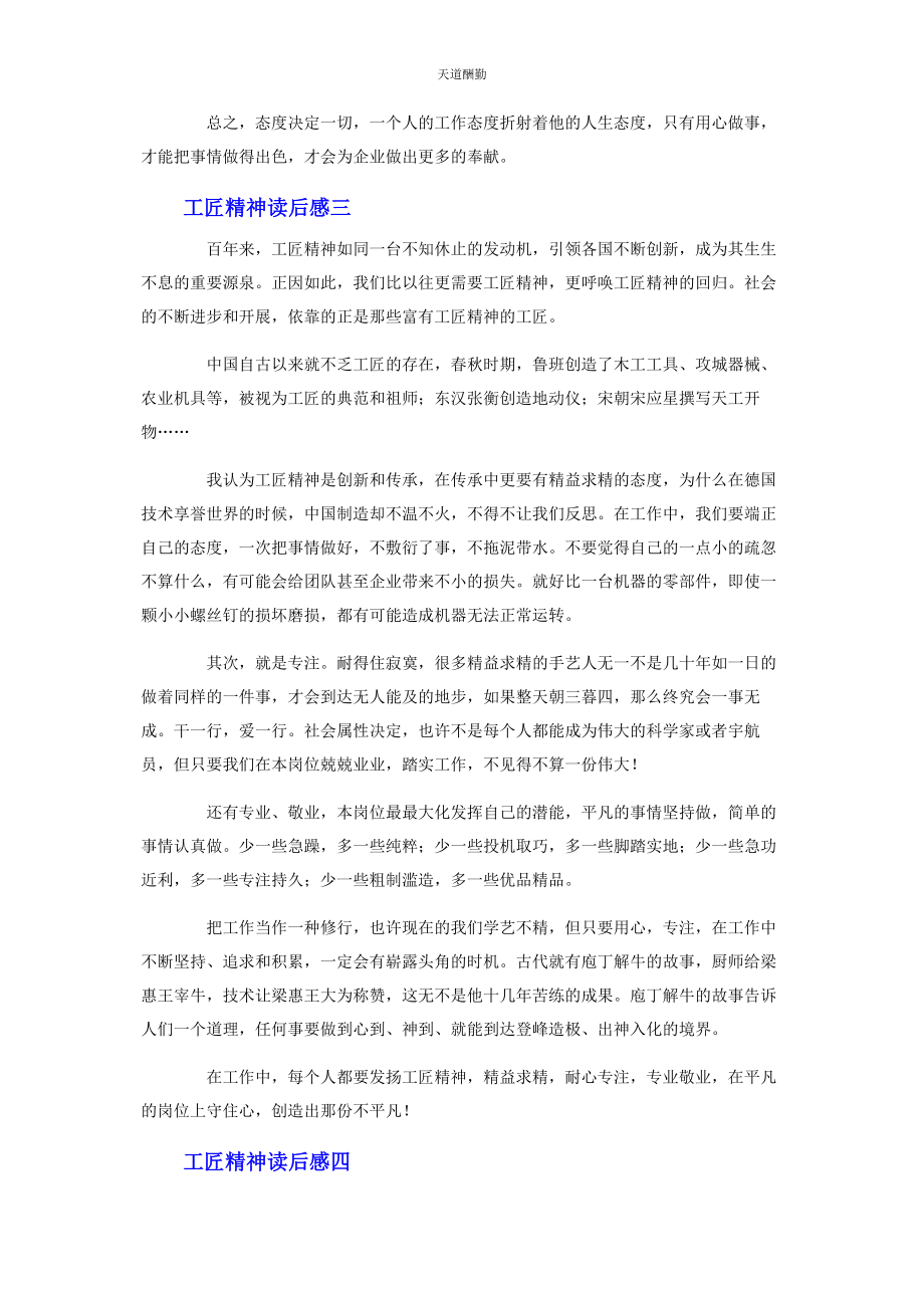 2023年工匠精神个人读书感想及收获5篇范文.docx_第3页