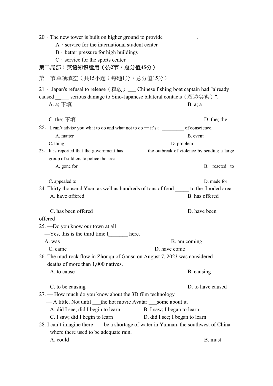 2023年河南省鹤壁高中高三英语第三次考试北师大版.docx_第3页