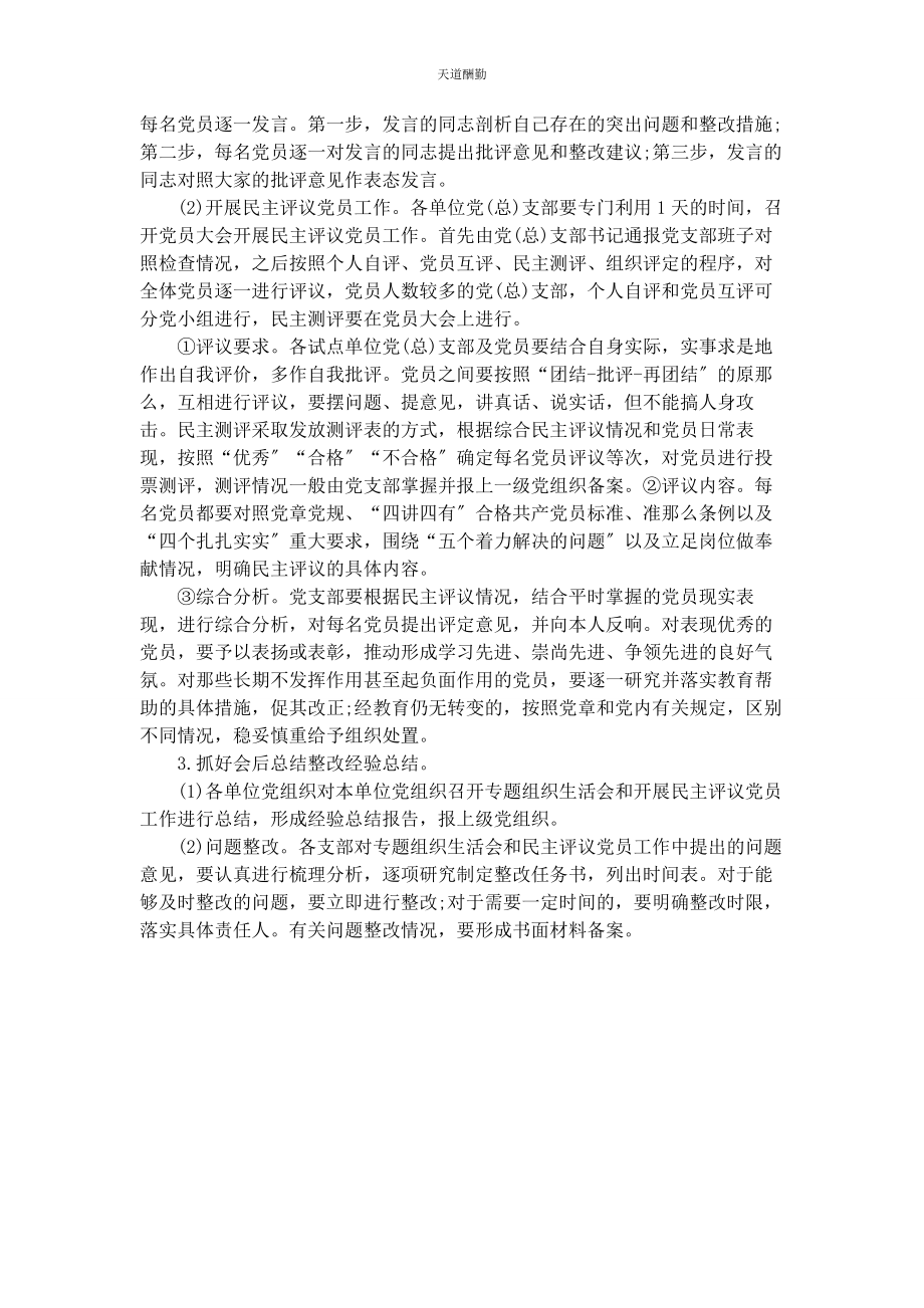 2023年党支部组织生活会制度参考.docx_第2页