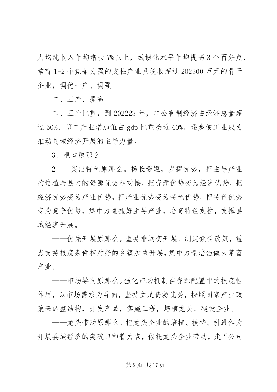 2023年加快县域经济发展的实施意见.docx_第2页