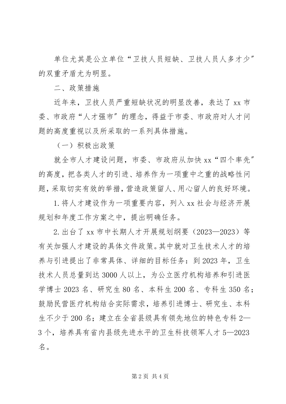 2023年在人才工作座谈会上的讲话.docx_第2页