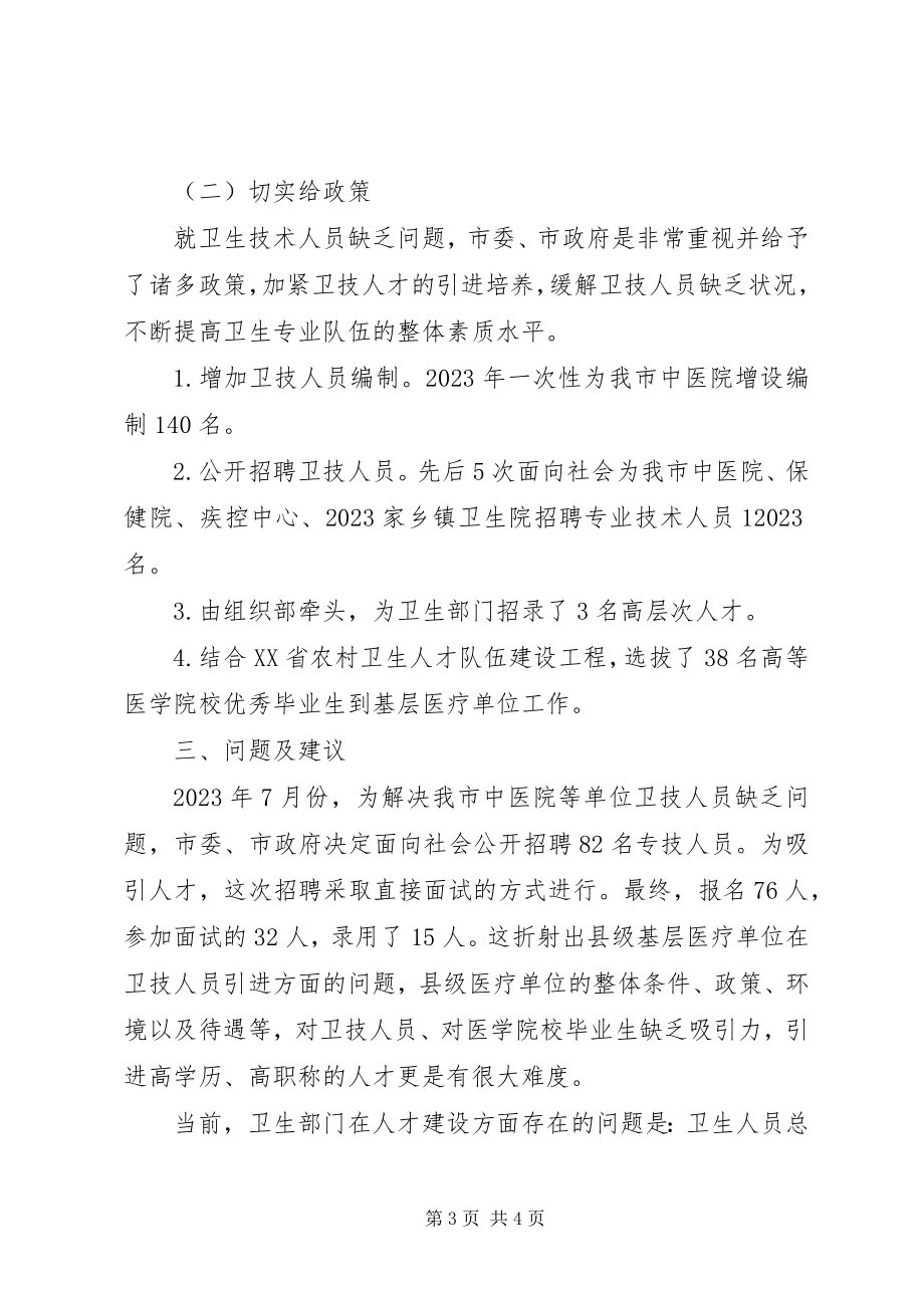 2023年在人才工作座谈会上的讲话.docx_第3页