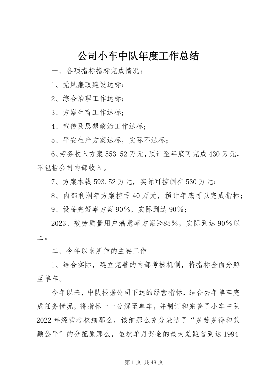 2023年公司小车中队年度工作总结.docx_第1页