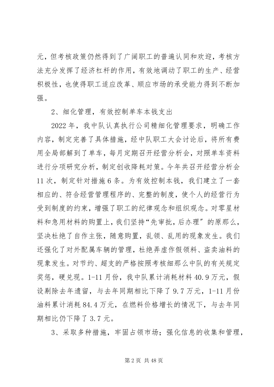 2023年公司小车中队年度工作总结.docx_第2页