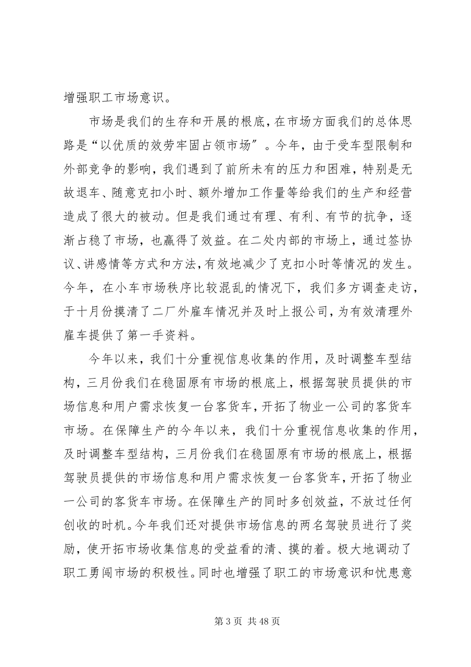 2023年公司小车中队年度工作总结.docx_第3页