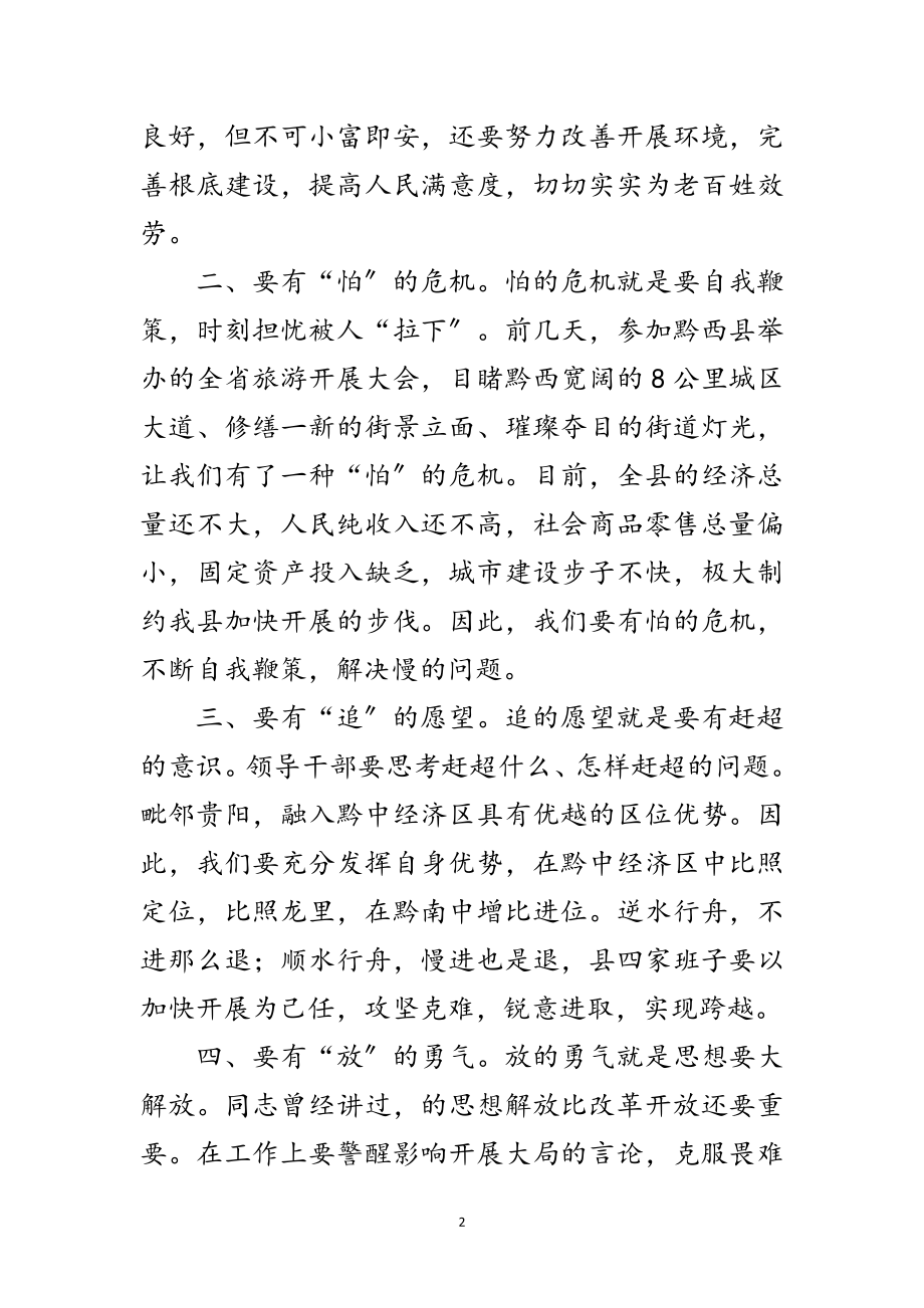 2023年县长在县委常委扩大会发言范文.doc_第2页