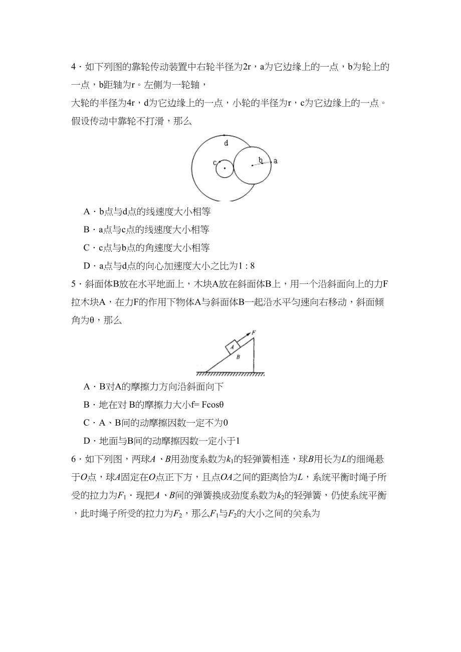 2023年届9月湖南湘潭高三第一次月考高中物理.docx_第2页