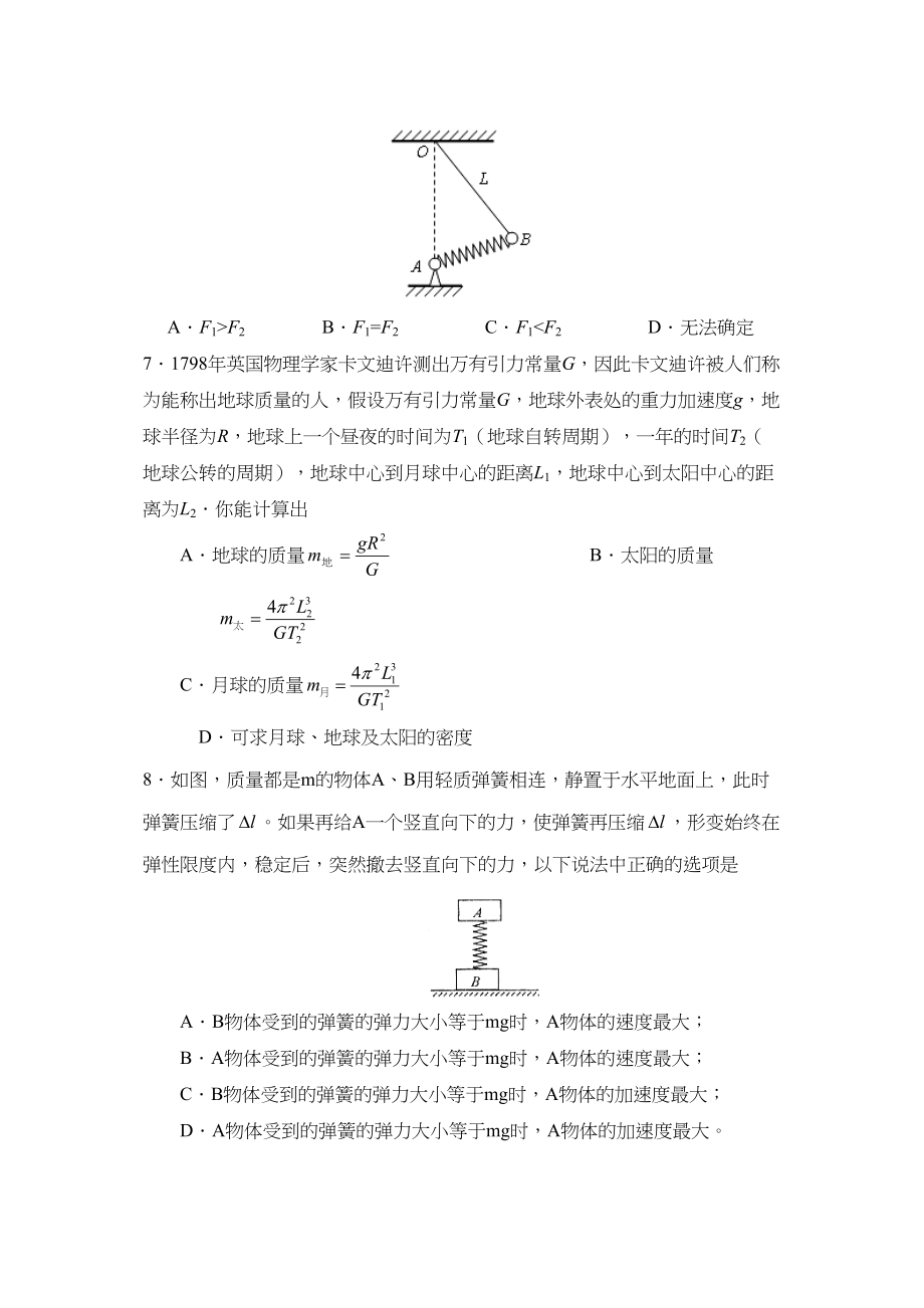 2023年届9月湖南湘潭高三第一次月考高中物理.docx_第3页