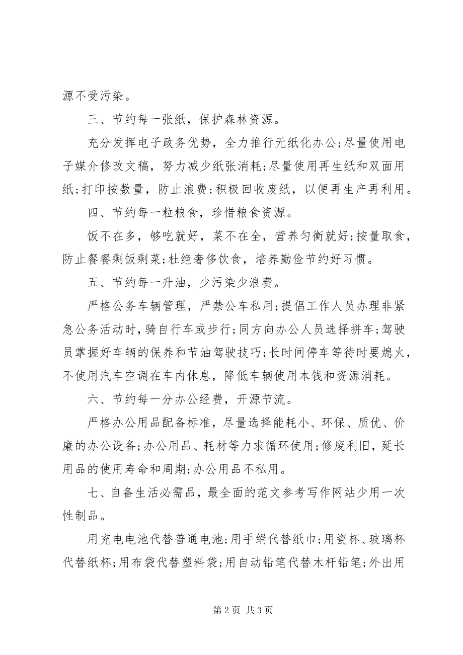 2023年健康环保倡议书.docx_第2页