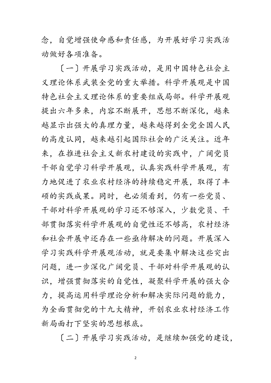 2023年县委部署践行科学发展观讲话范文.doc_第2页