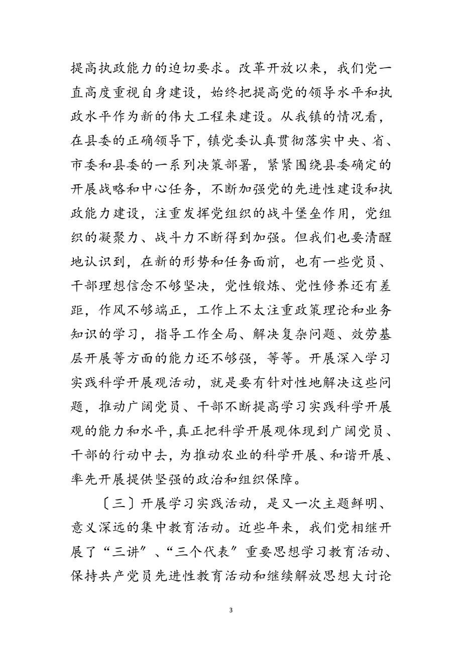 2023年县委部署践行科学发展观讲话范文.doc_第3页