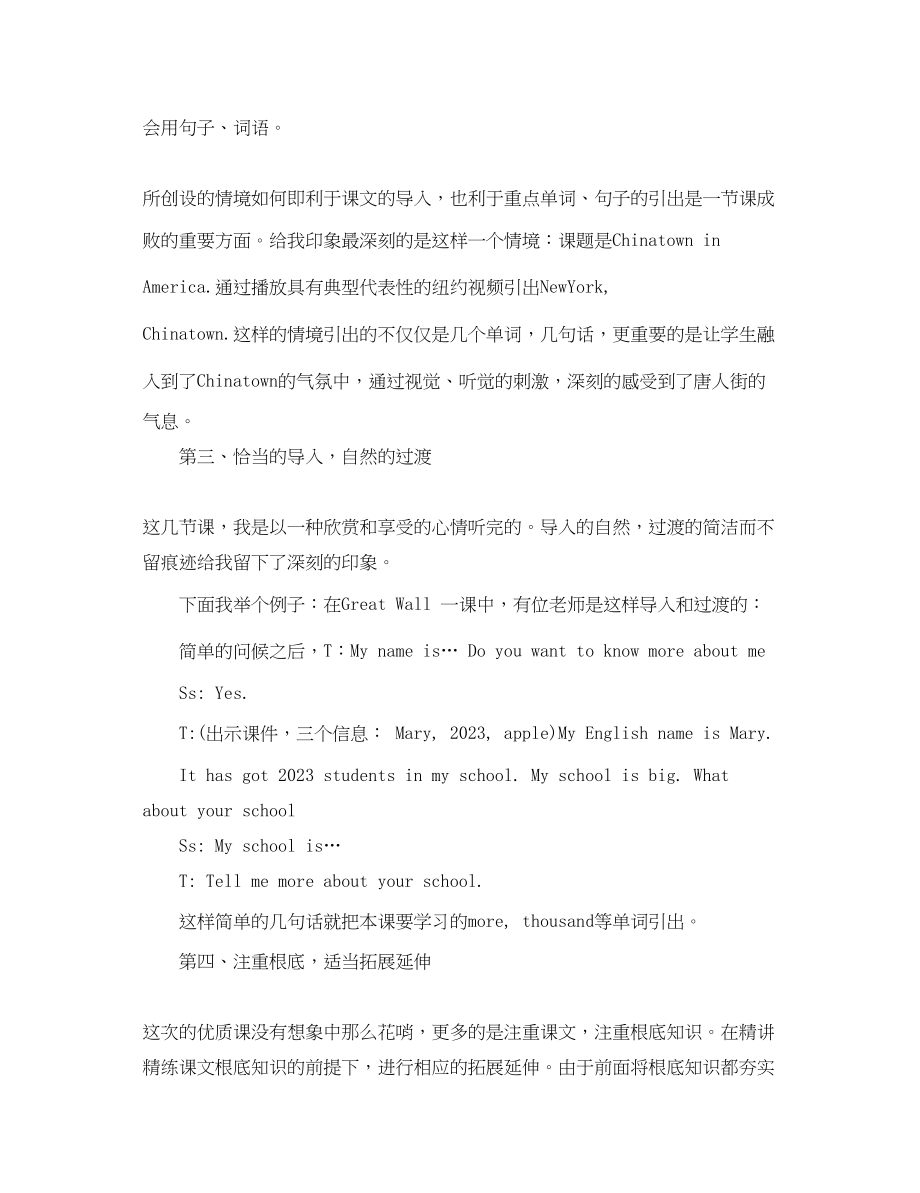 2023年小学教师评课心得体会3篇.docx_第2页