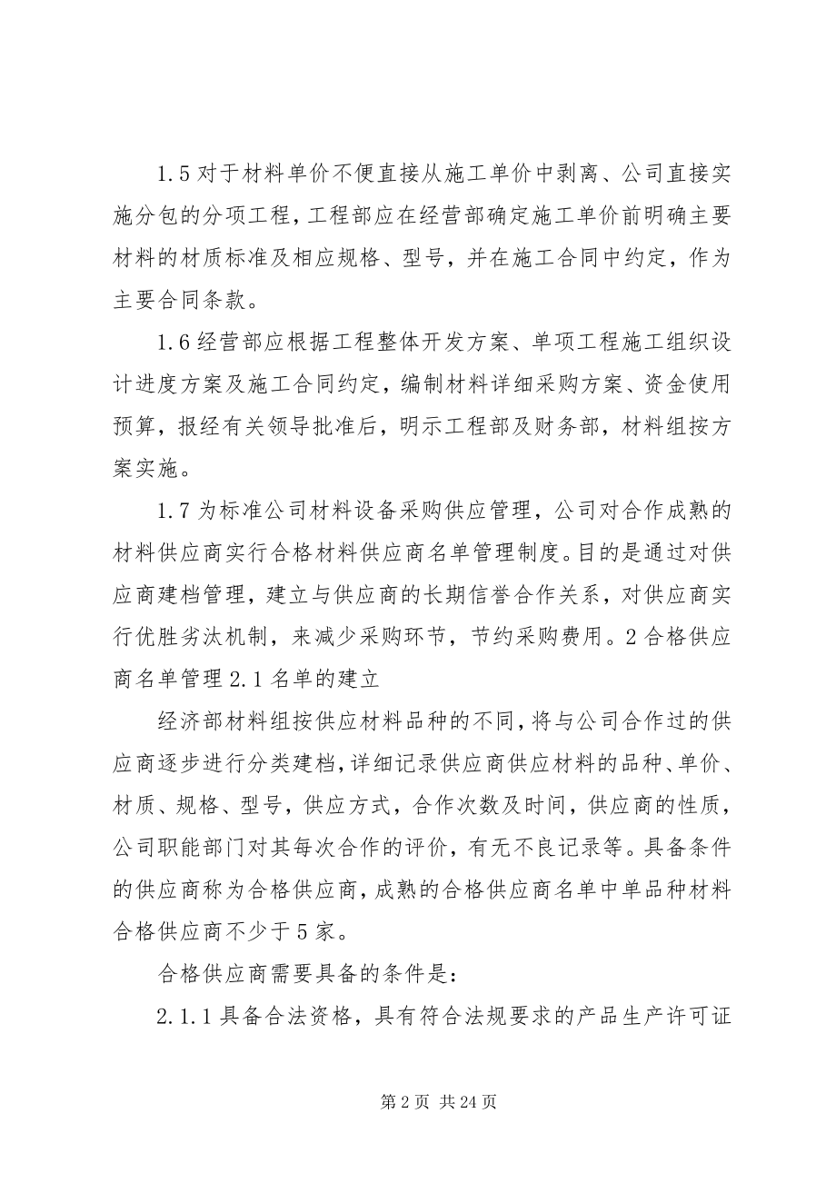 2023年工程材料设备管理制度.docx_第2页